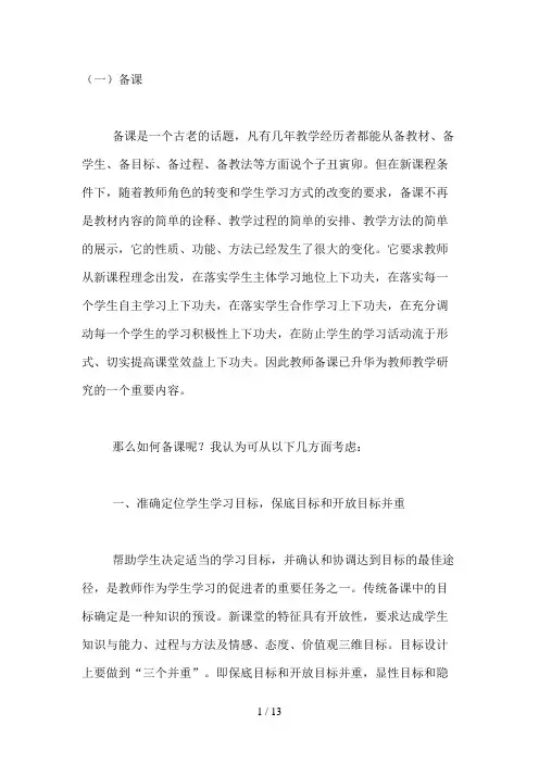 教师如何备课、上课、听课和评课