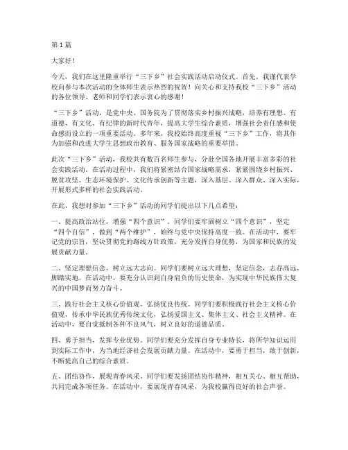 三下乡学校领导的发言稿(3篇)