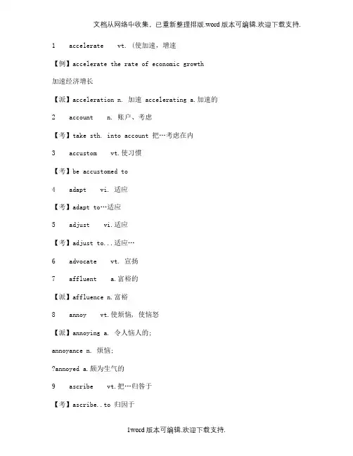 四六级考前最后一天必须重温的100个最高频词解读