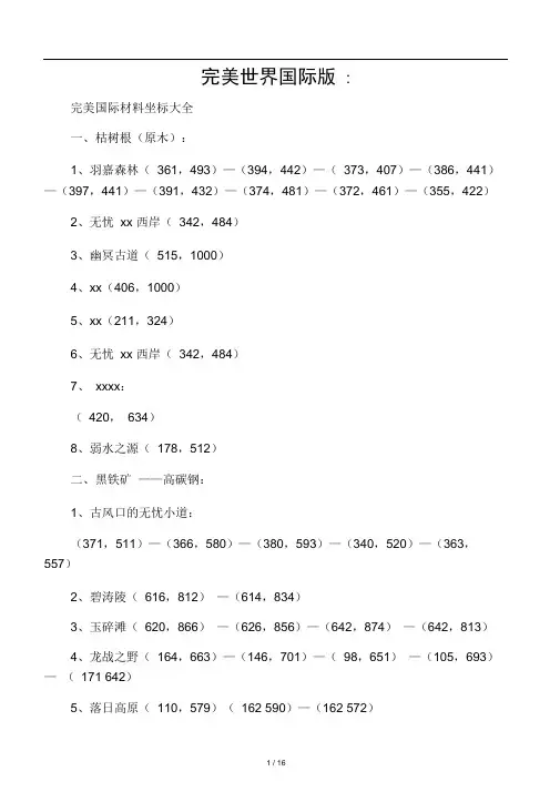 完美国际材料坐标大全