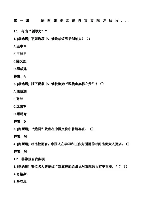 超星尔雅《创新创业领导力》陆向谦
