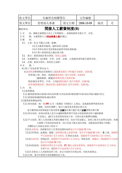 鞋服有限公司薪资规定(制度范本、DOC格式)
