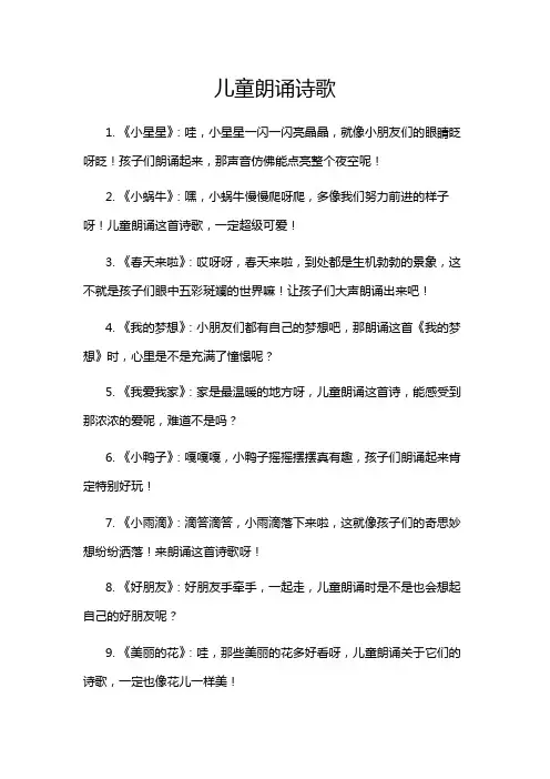 儿童朗诵诗歌