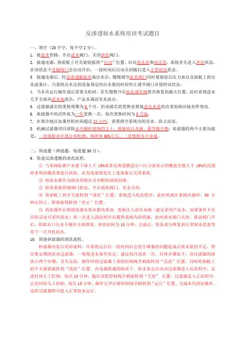 (完整版)制水培训考题