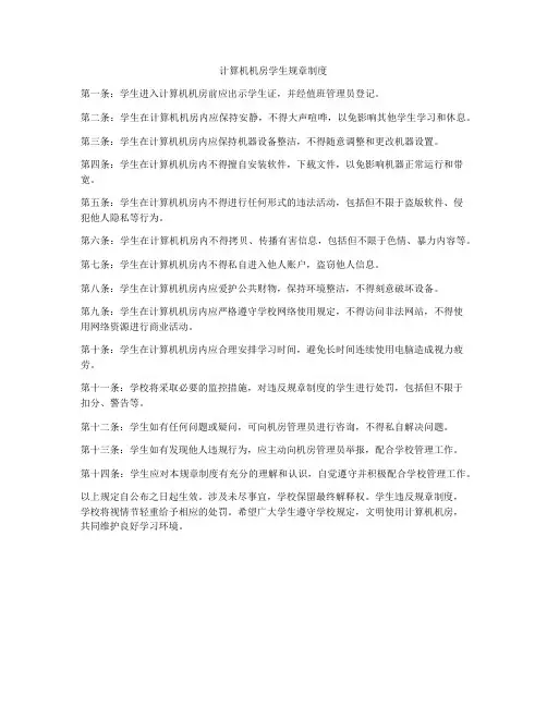 计算机机房学生规章制度