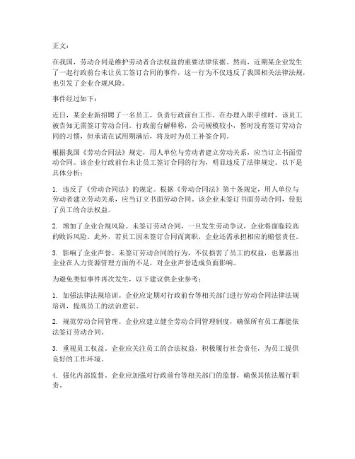 行政前台未让员工签合同
