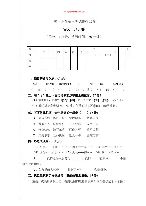 六年级下册语文试题- 小升初语文考试卷∣通用版(无答案)