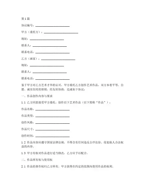 签约画家的协议书范本(3篇)