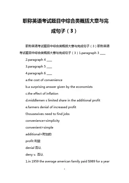 职称英语考试题目中综合类概括大意与完成句子(3)