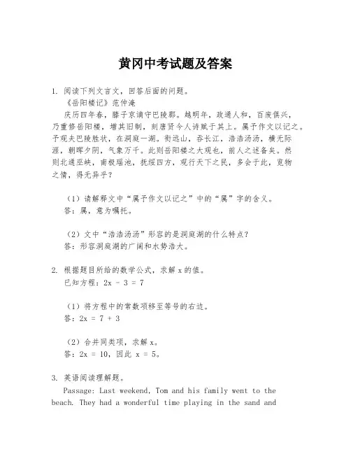 黄冈中考试题及答案