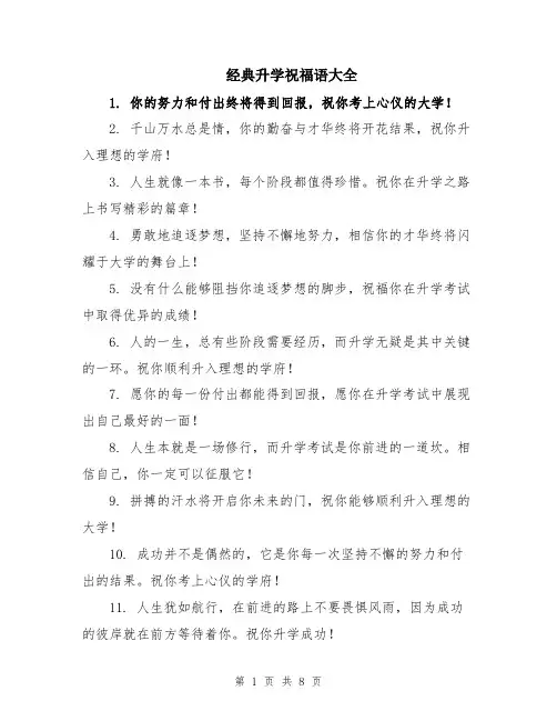 经典升学祝福语大全