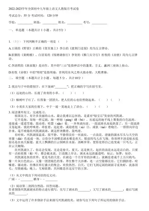 2022-2023学年全国初中九年级上语文人教版月考试卷(含答案解析)063334