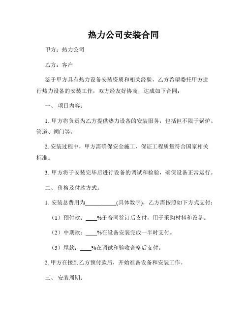 热力公司安装合同