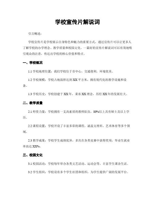 学校宣传片解说词