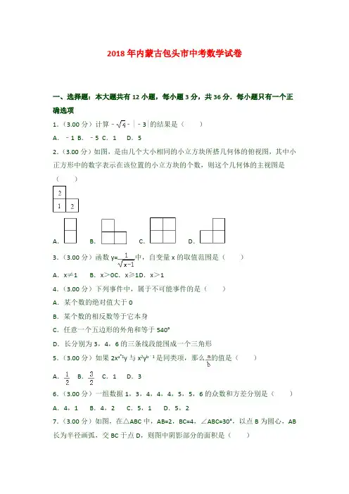 最新版内蒙古包头市中考数学试卷含答案解析(word版)