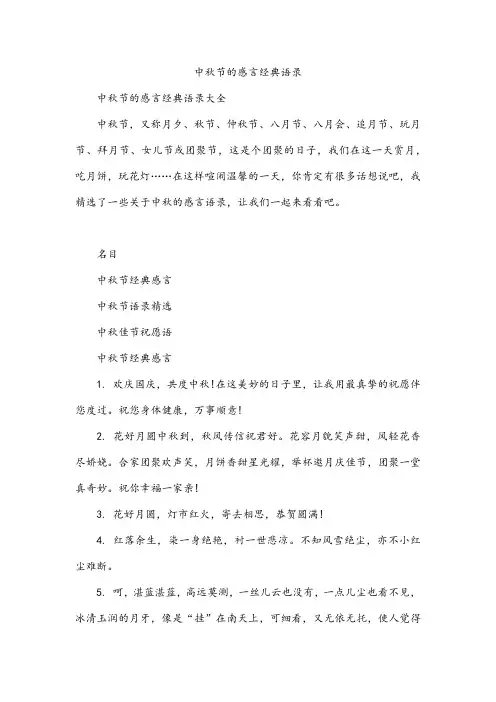 中秋节的感言经典语录