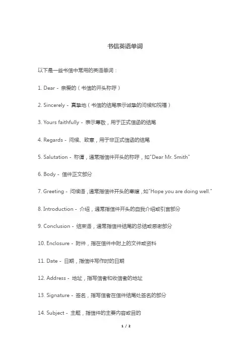 书信英语单词