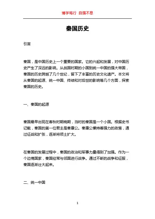 秦国历史_精品文档