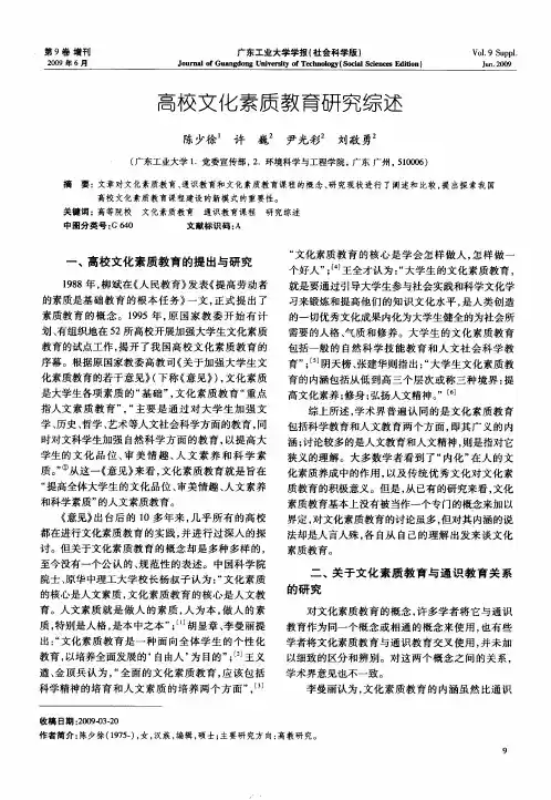 高校文化素质教育研究综述