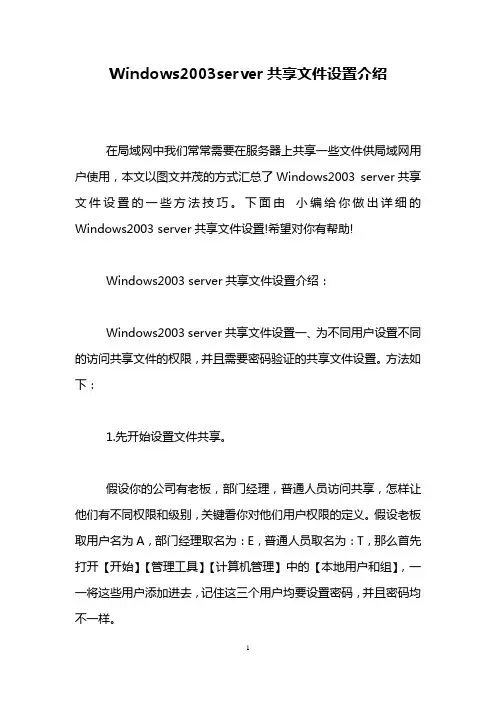 Windows2003server共享文件设置介绍