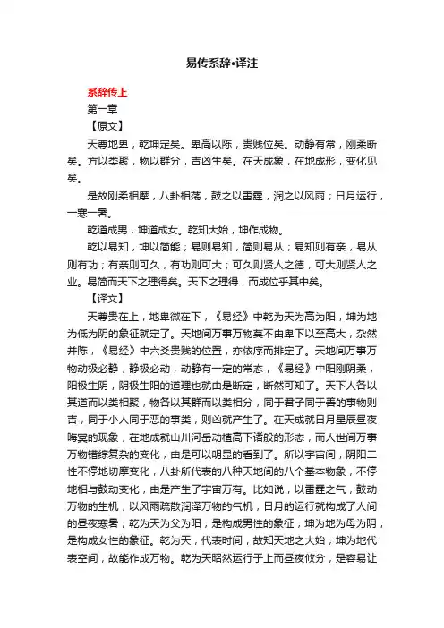 易传系辞·译注