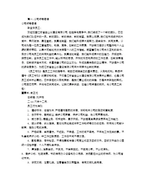 公司领导寄语大全(共8篇)
