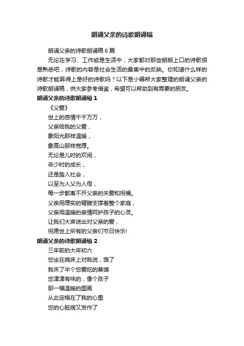 朗诵父亲的诗歌朗诵稿6篇