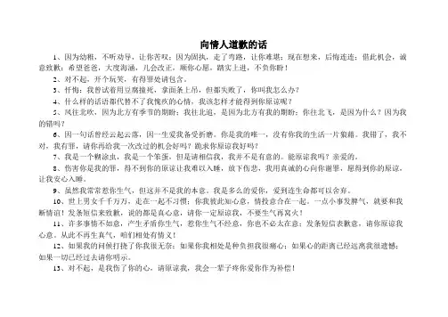 向情人道歉的话