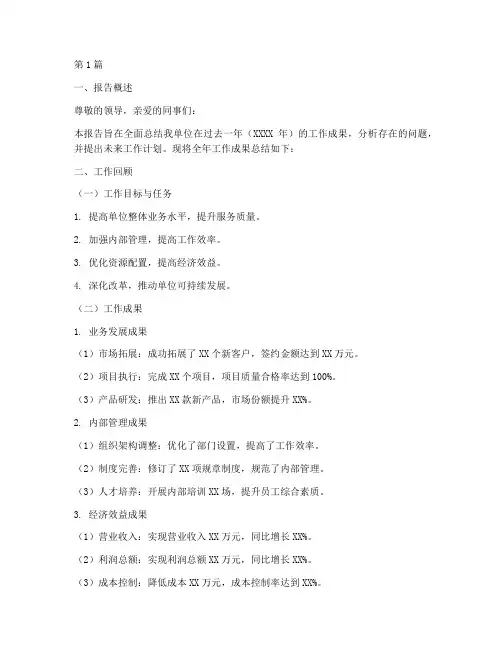 全年成果总结报告模板范文(3篇)
