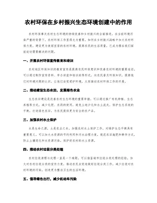 农村环保在乡村振兴生态环境创建中的作用