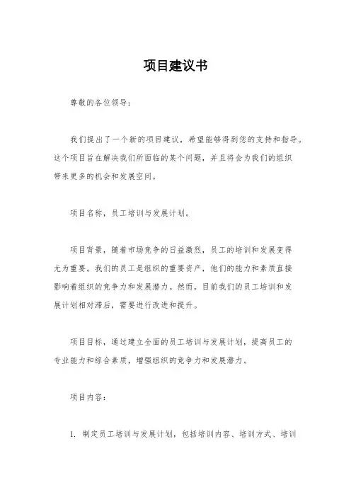 项目建议书