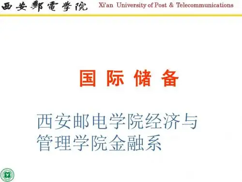 国际储备