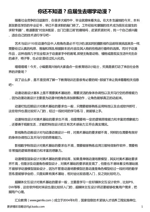 应届生去哪学动漫_应届生去哪学动漫_应届生去哪学动漫_应届生去哪学动漫_汇众教育