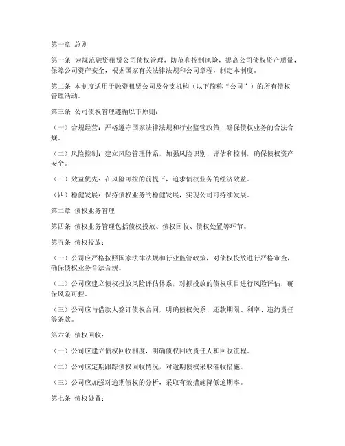 融资租赁公司债权管理制度