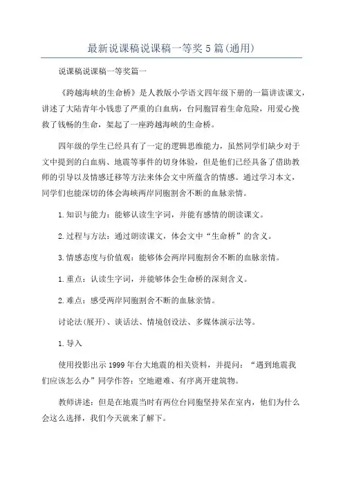 最新说课稿说课稿一等奖5篇(通用)