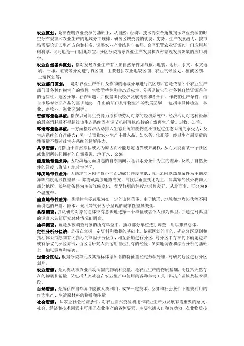 农业资源与区划