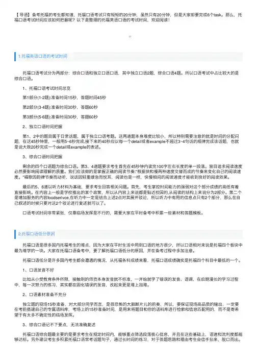 托福英语口语的考试时间