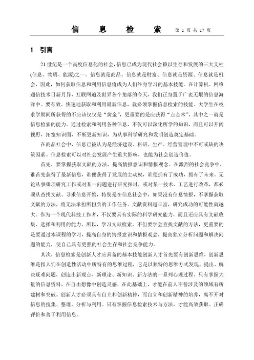 信息检索结课报告