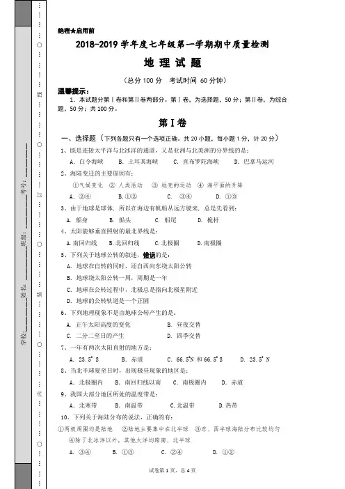 七年级地理期中测试+答案