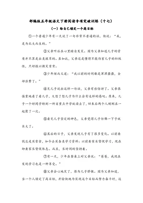 部编版五年级语文下册阅读专项突破训练(十七)附答案
