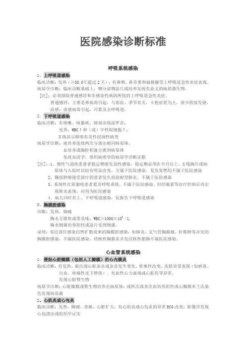 医院感染诊断标准