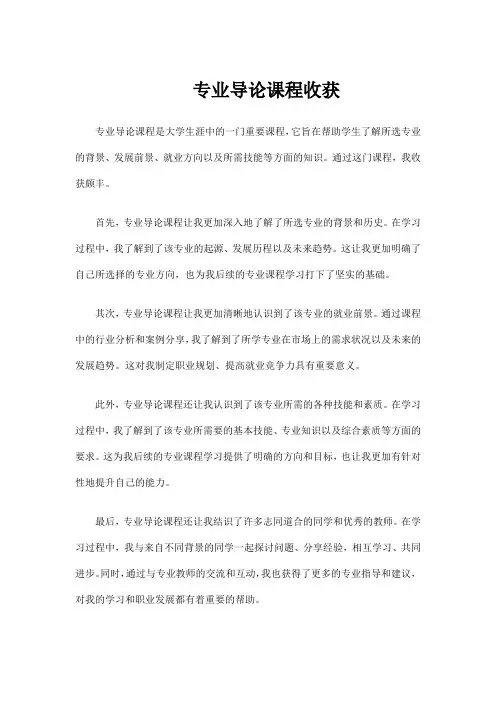 专业导论课程收获