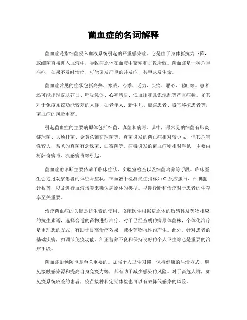 菌血症的名词解释