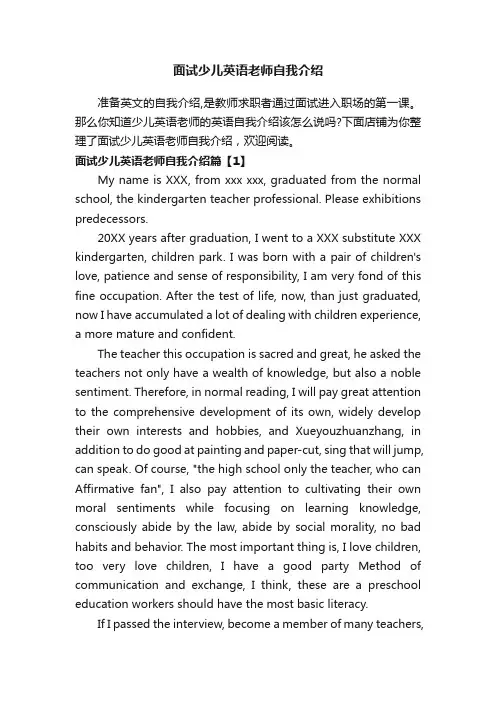 面试少儿英语老师自我介绍