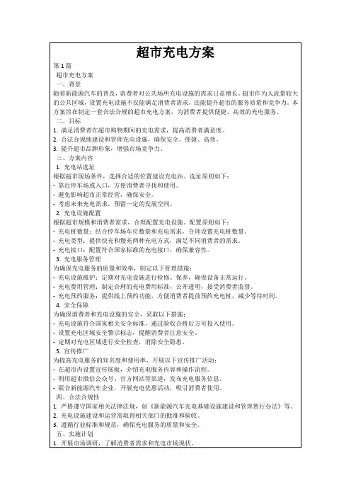 超市充电方案