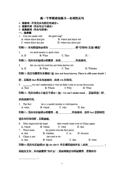 高一英语下名词性从句(含答案)
