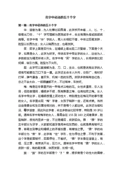 名字中忌讳的五十个字
