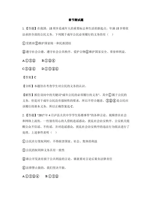 初中道德与法治人教部编版八年级下册第二单元 理解权利义务本单元综合与测试-章节测试习题(1)