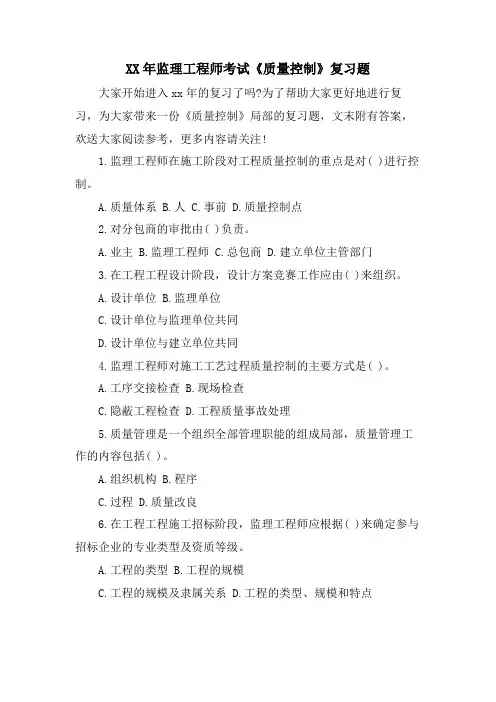 监理工程师考试《质量控制》复习题.doc