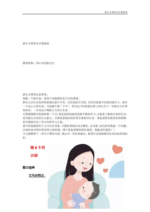 新生儿第6个月计划喂养及早教